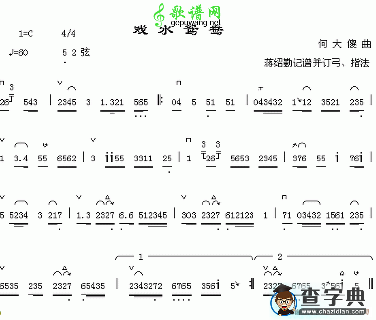 戏水鸳鸯二胡曲谱