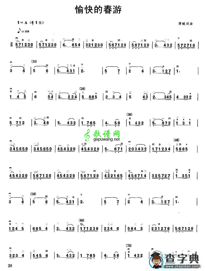 愉快的春游二胡曲谱