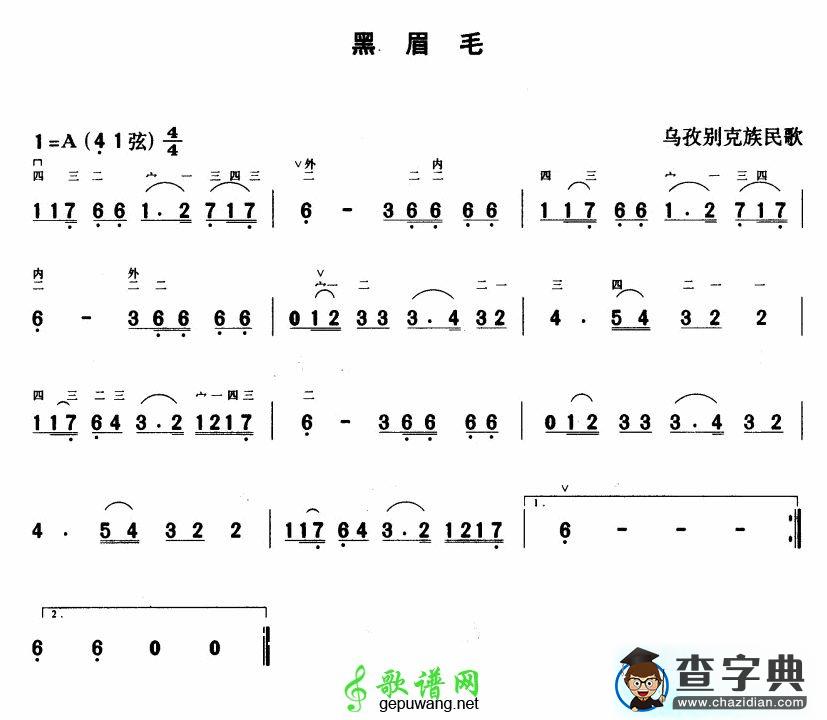 黑眉毛二胡曲谱