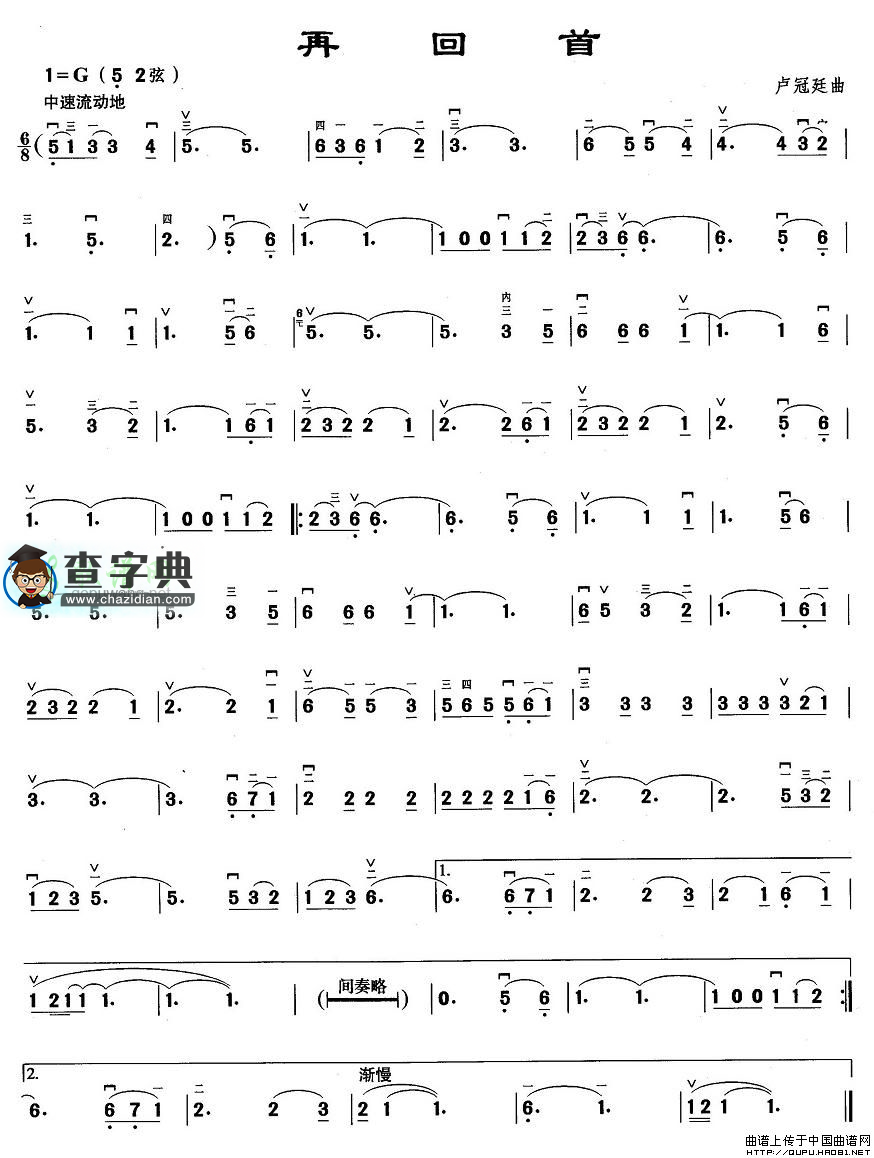再回首二胡曲谱