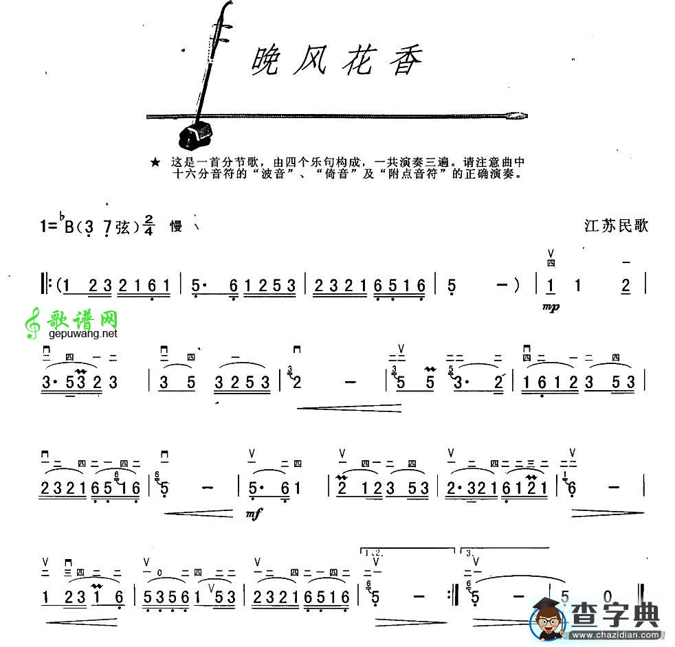 晚风花香二胡曲谱
