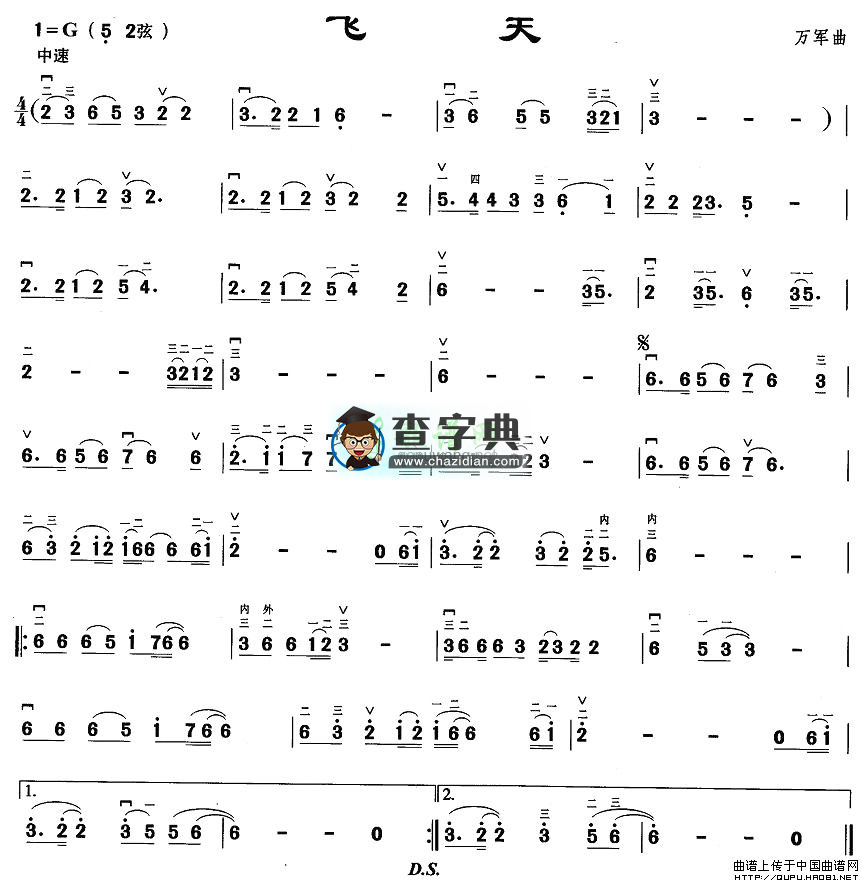 飞天二胡曲谱