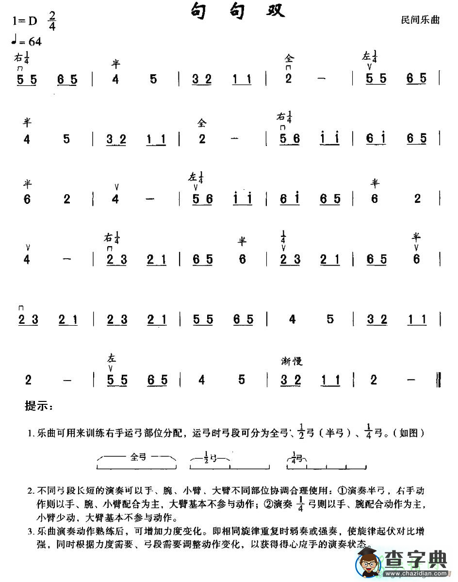 句句双二胡曲谱