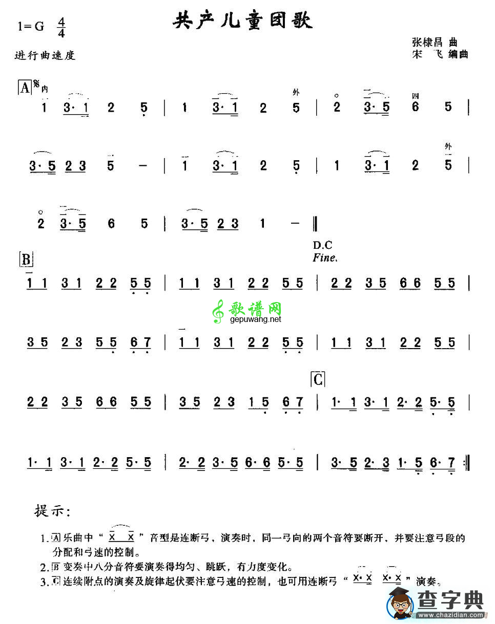 共产儿童团歌二胡曲谱