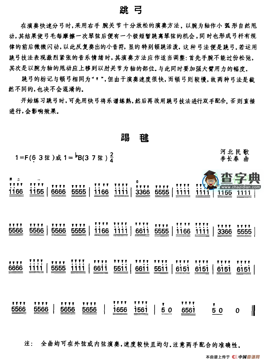 踢毽二胡曲谱