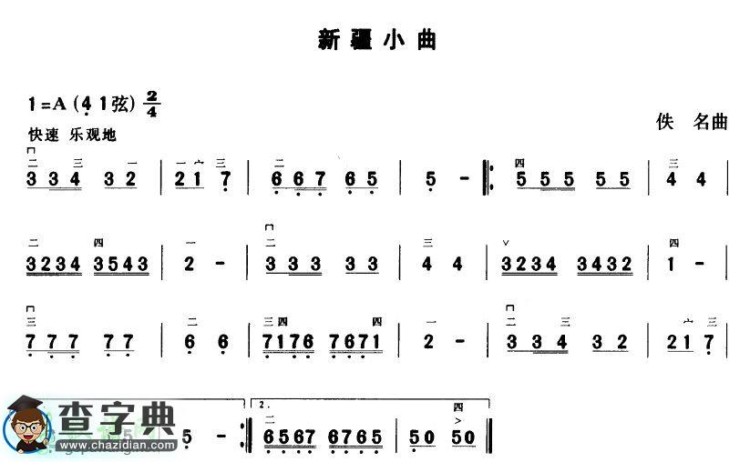 新疆小曲二胡曲谱