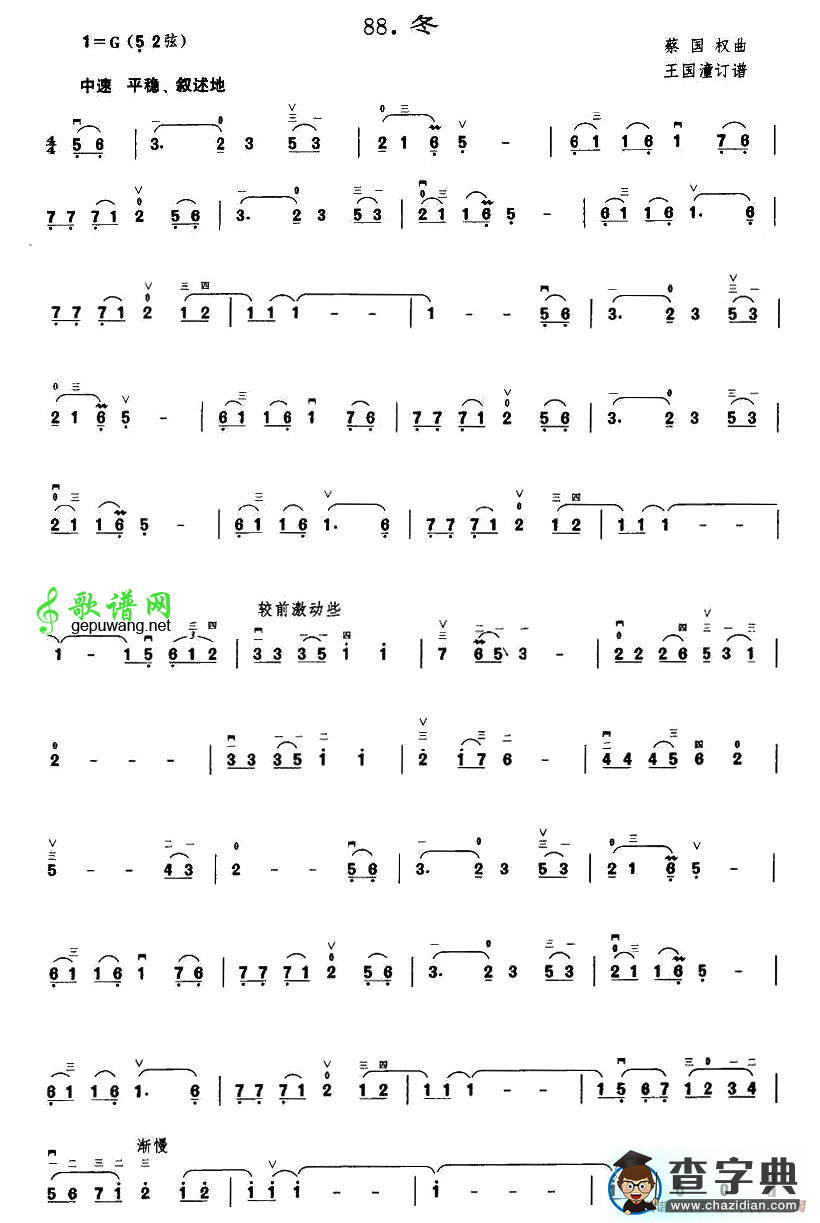 冬二胡曲谱