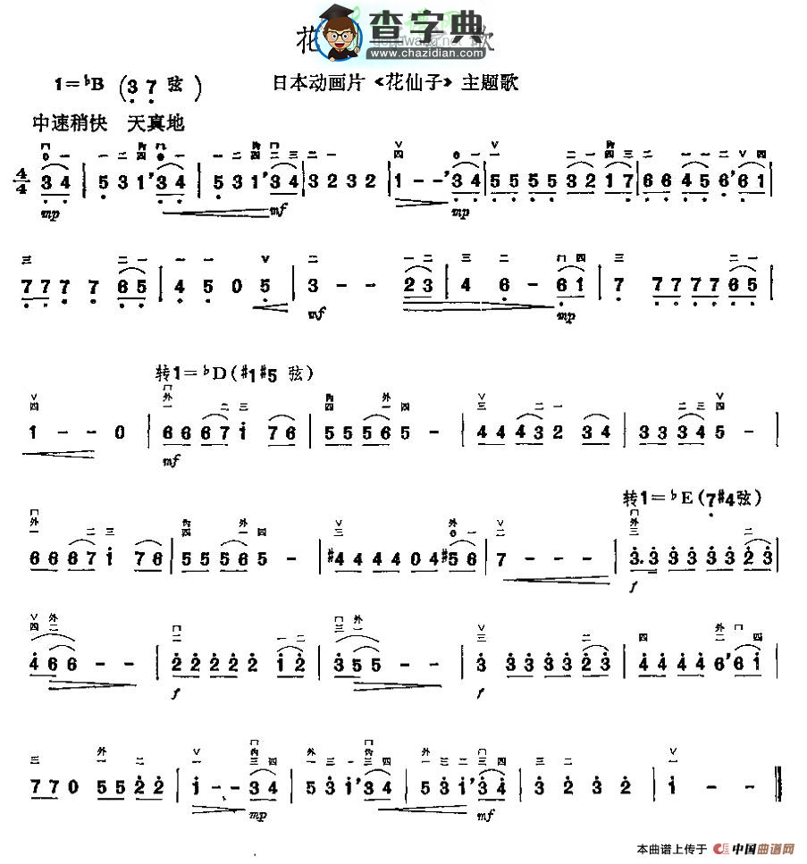 花仙子之歌二胡曲谱