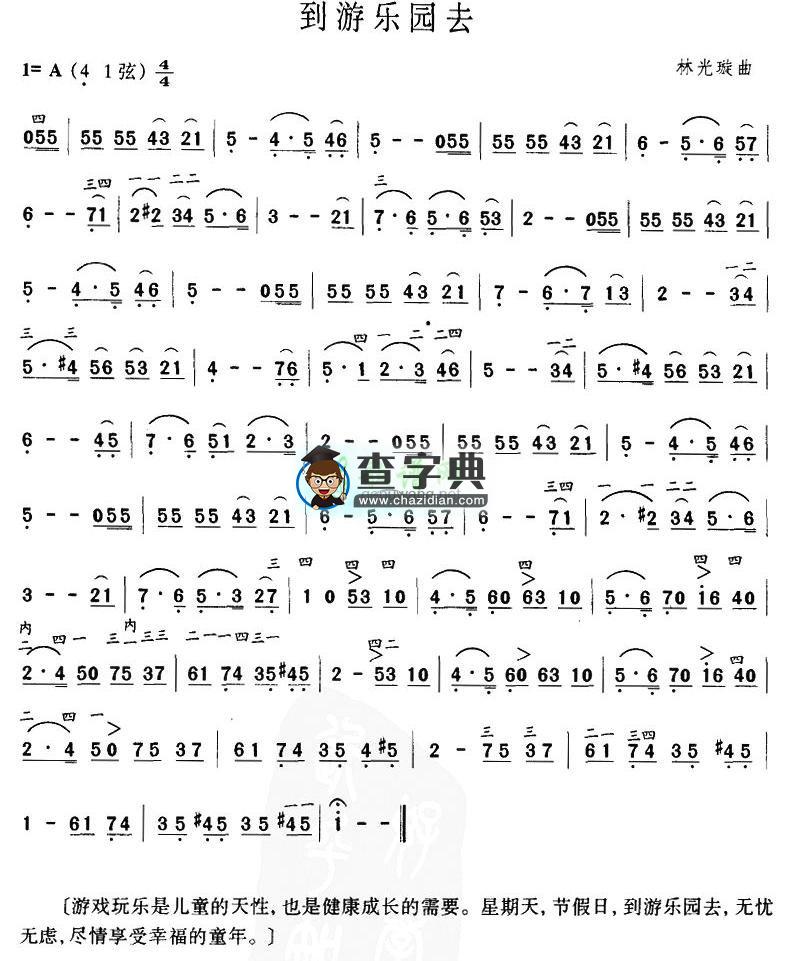 到游乐园去二胡曲谱