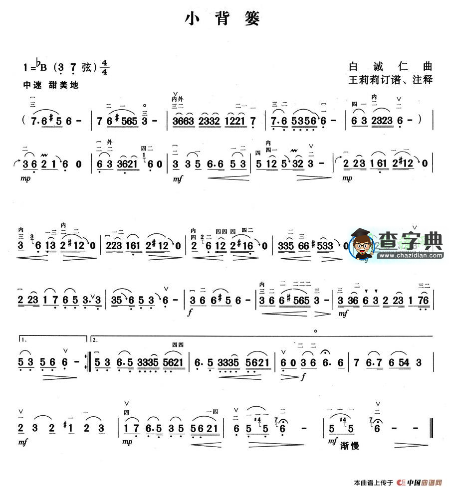 小背篓二胡曲谱