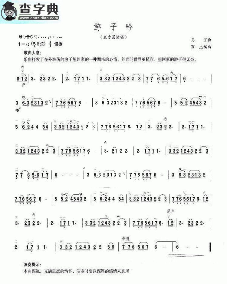 游子吟二胡曲谱