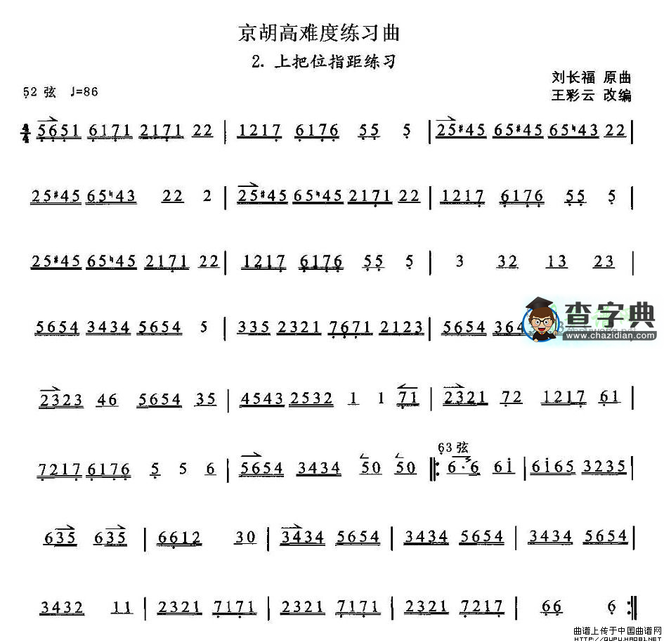京胡高难度练习曲2、上把位指距练习二胡曲谱