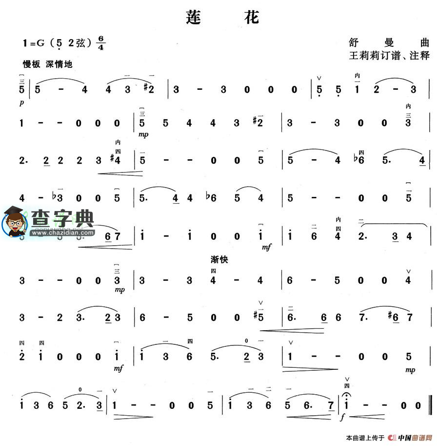 莲花二胡曲谱