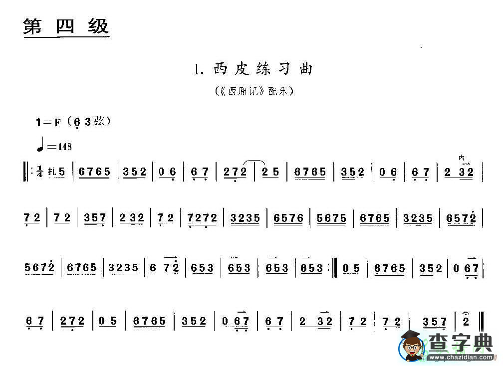 西皮练习曲二胡曲谱