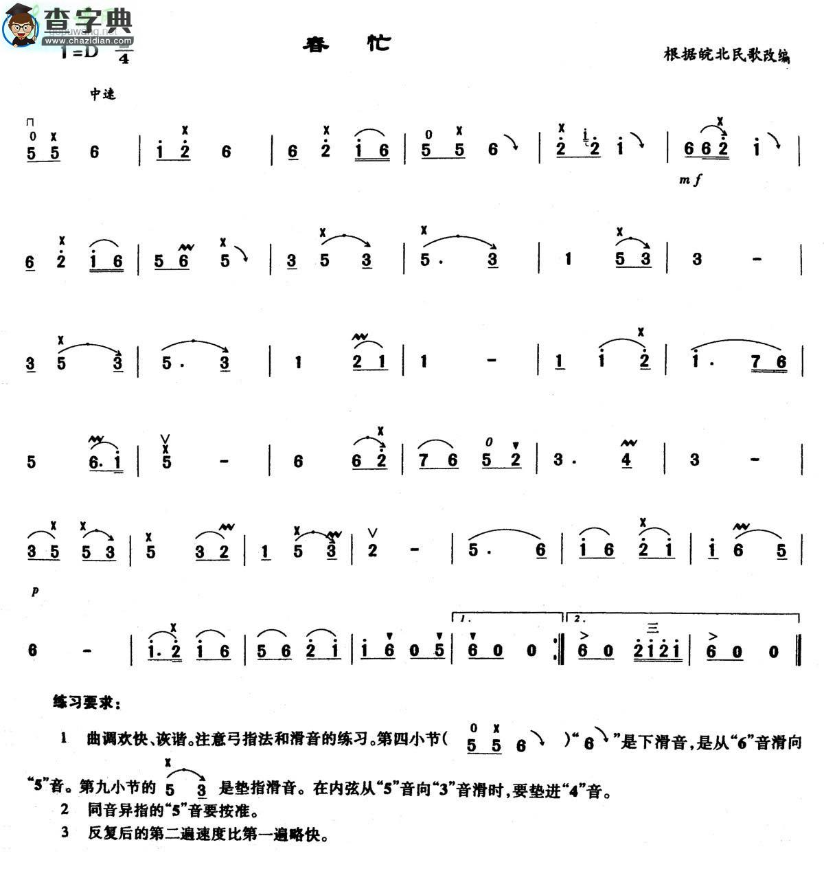 春忙.二胡曲谱