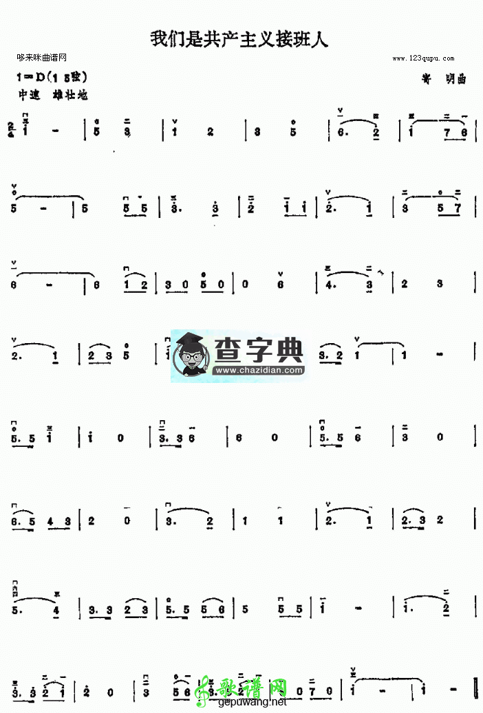 我们是共产主义接班人二胡曲谱