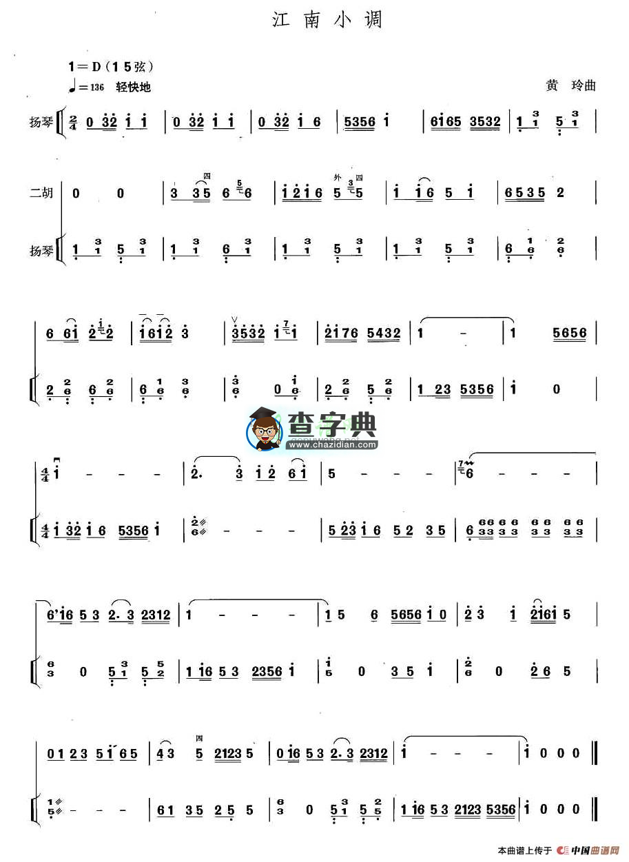 江南小调二胡曲谱