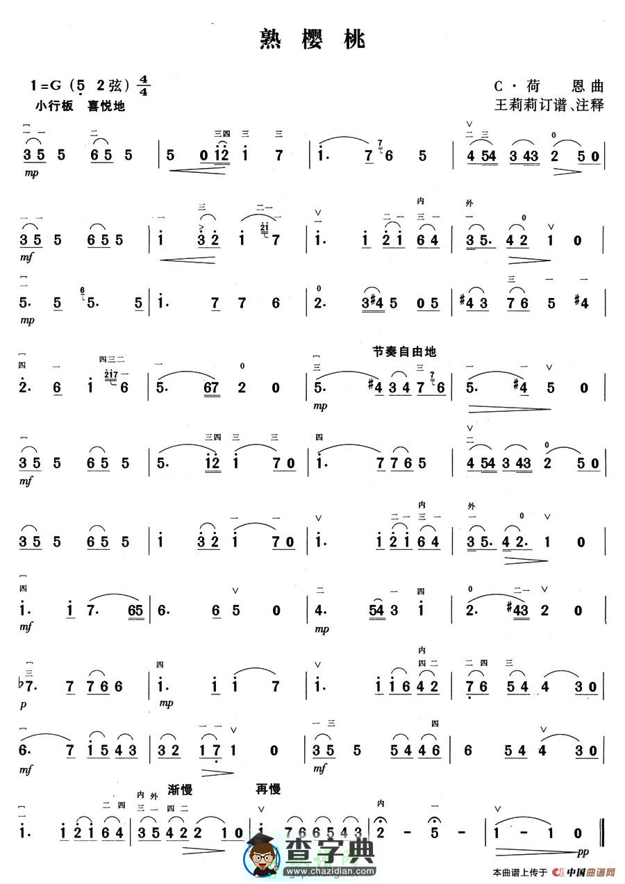 熟樱桃二胡曲谱