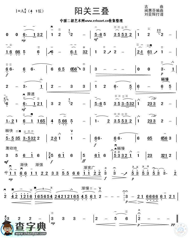 阳光三叠二胡曲谱