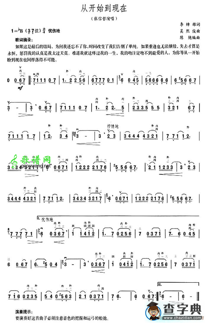 从开始到现在二胡曲谱