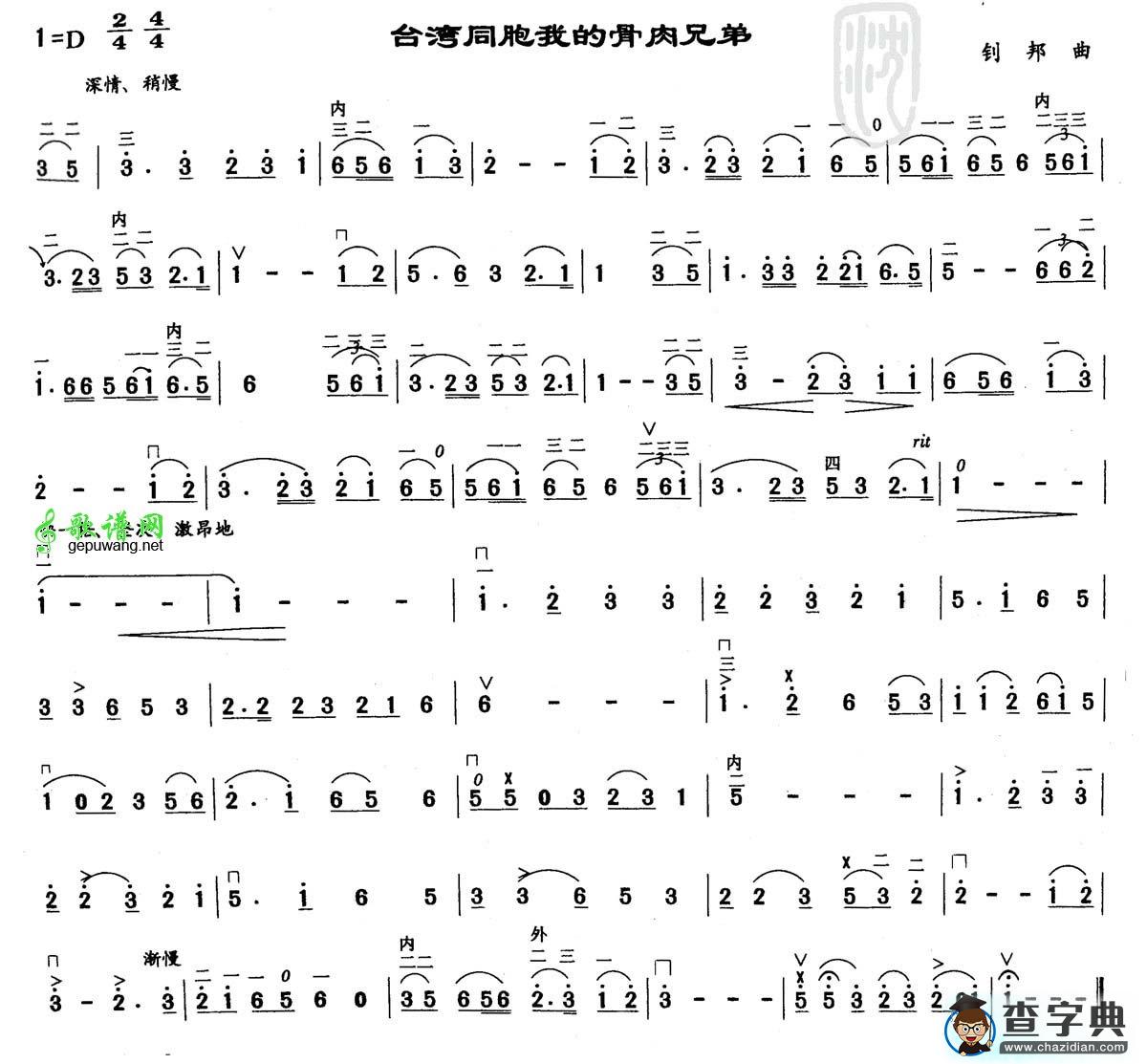 台湾同胞我的骨肉兄弟二胡曲谱