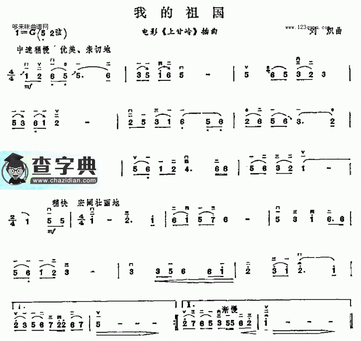 我的祖国二胡曲谱