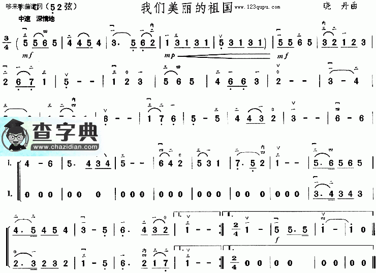 我们美丽的祖国二胡曲谱