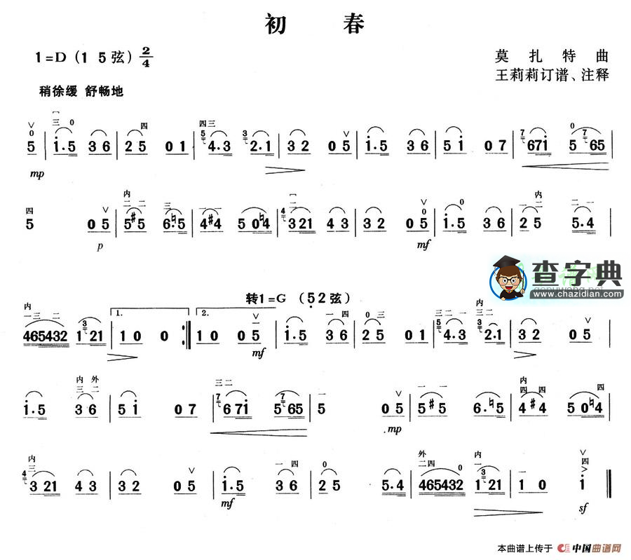 初春二胡曲谱