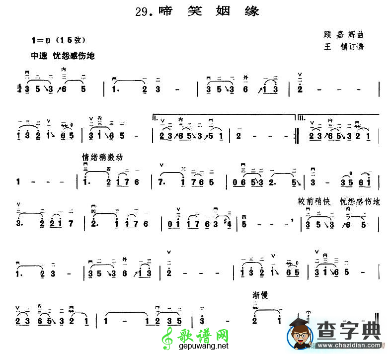 啼笑姻缘二胡曲谱