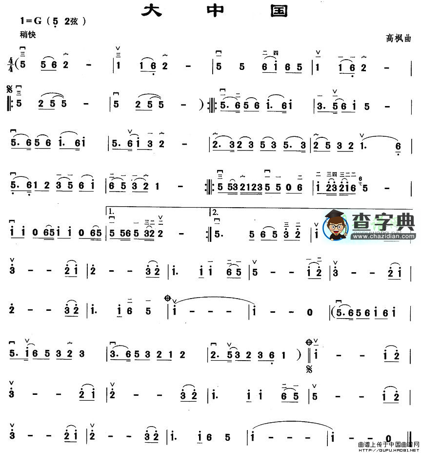 大中国二胡曲谱