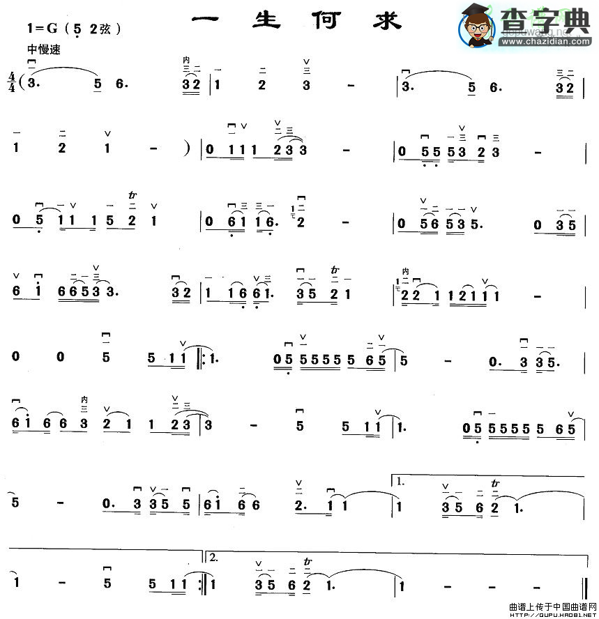 一生何求二胡曲谱