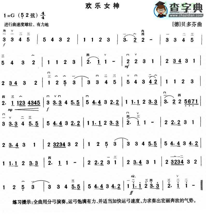 欢乐女神二胡曲谱