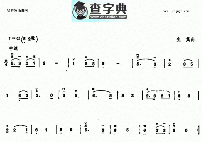 学习雷锋好榜样二胡曲谱