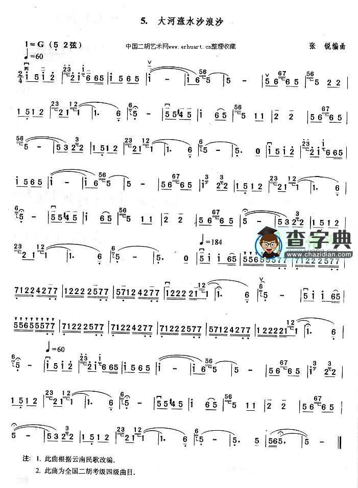 大河涨水沙浪沙二胡曲谱