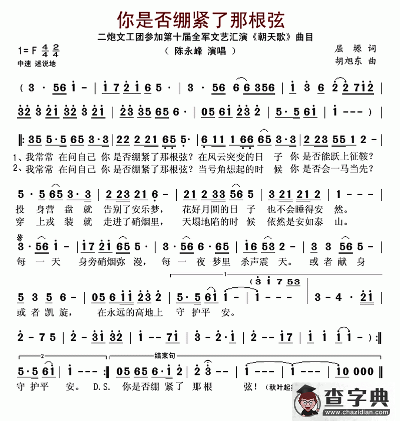 你是否绷紧了那根弦简谱