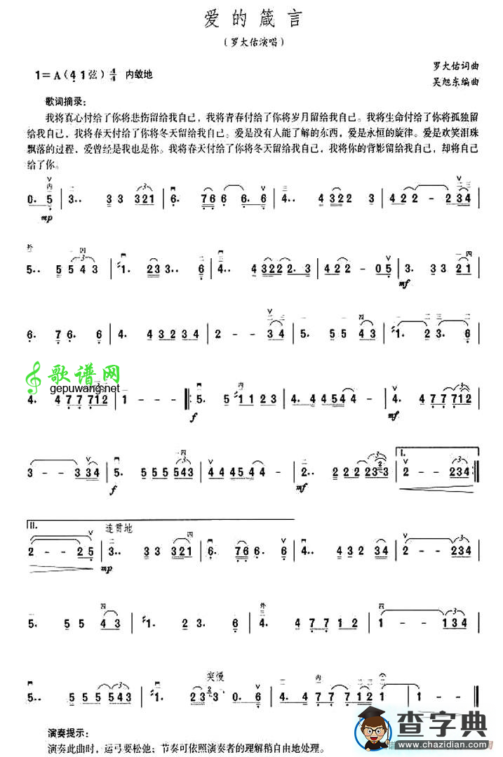爱的箴言二胡曲谱