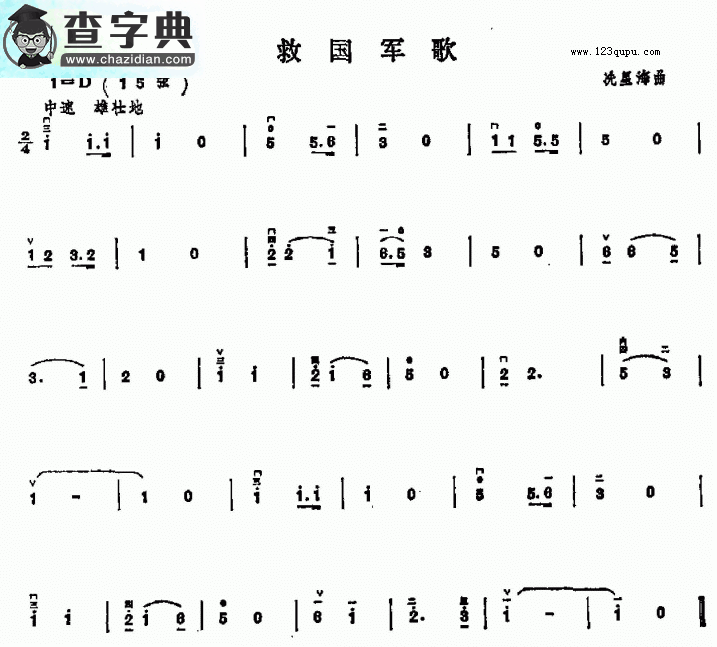 救国军歌二胡曲谱