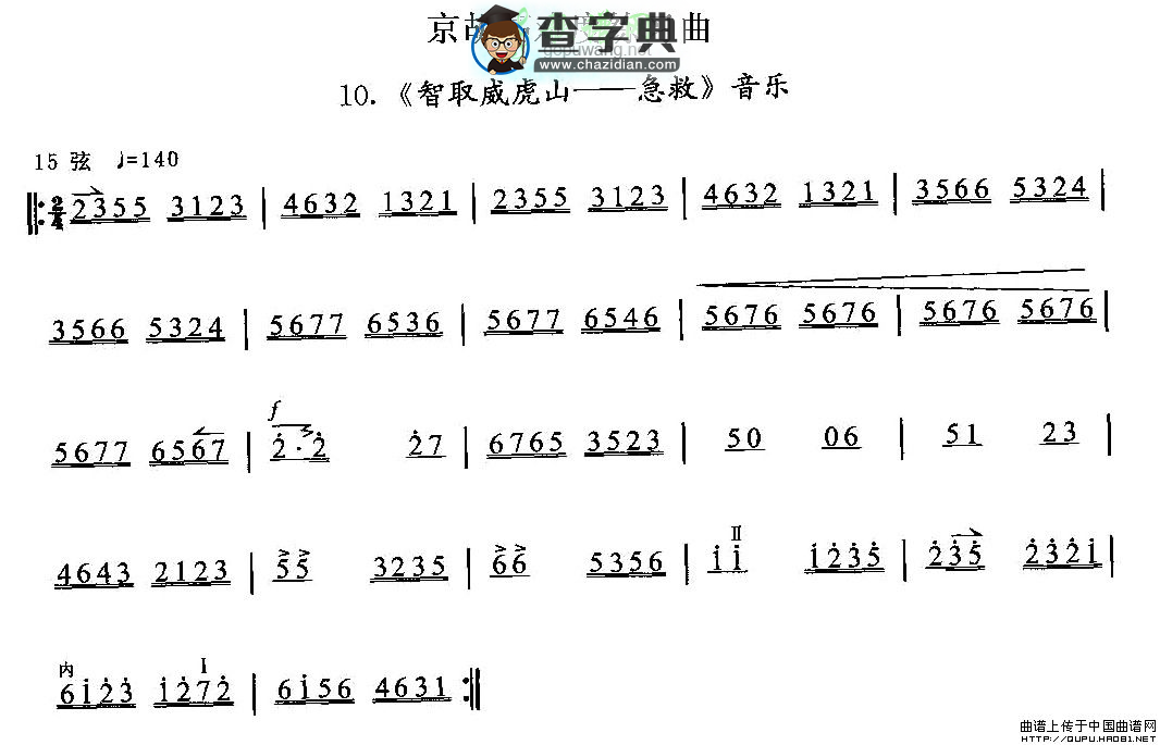 京胡高难度练习曲10、《智取威虎山——急救》二胡曲谱