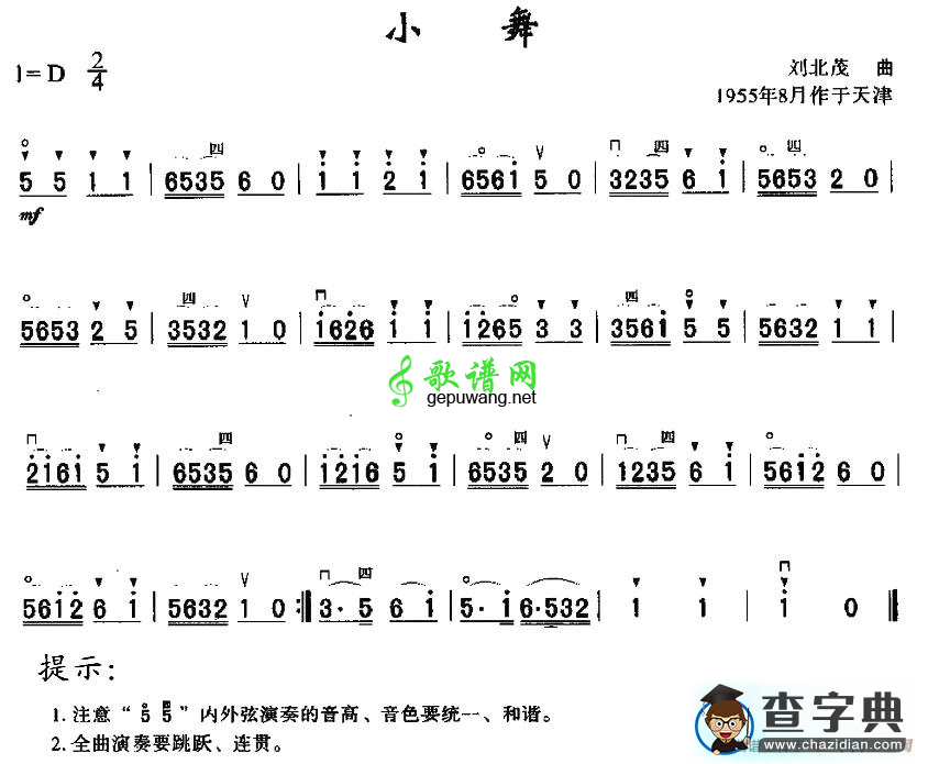 小舞二胡曲谱