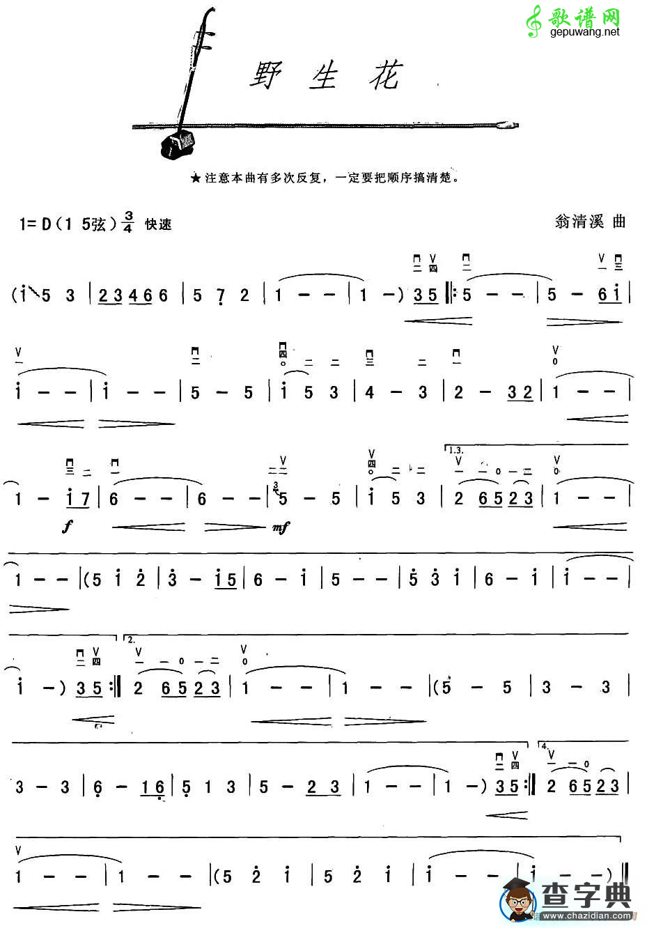 野生花二胡曲谱