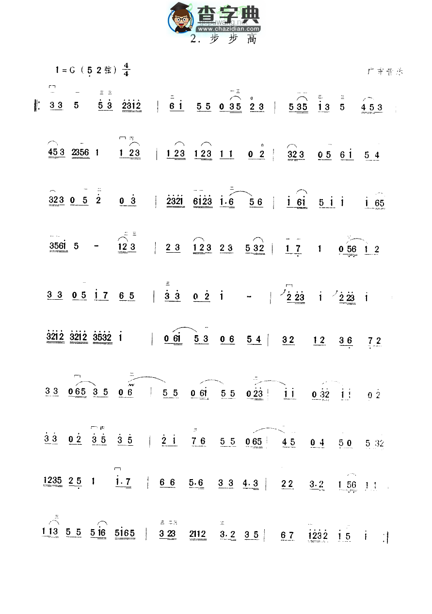 步步高(二胡)二胡曲谱