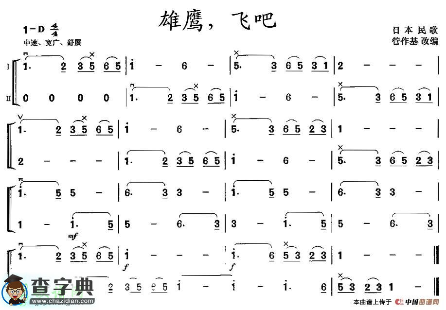 雄鹰，飞吧二胡曲谱