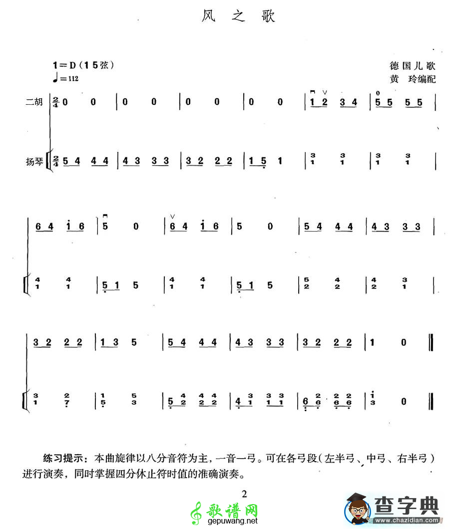 风之歌二胡曲谱
