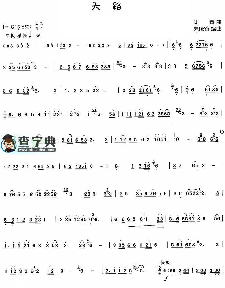 天路1二胡曲谱
