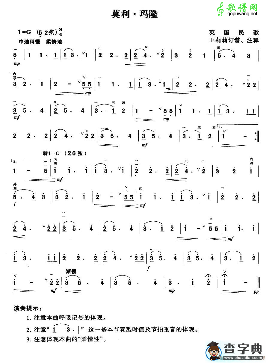 莫利·玛隆二胡曲谱