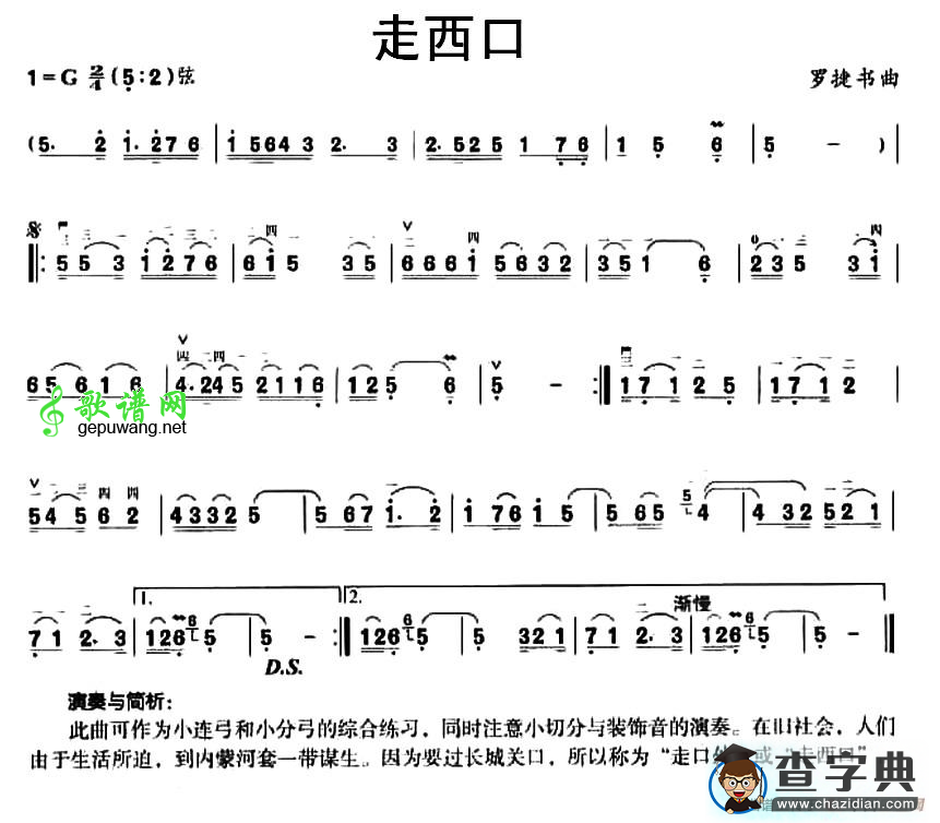 走西口二胡曲谱