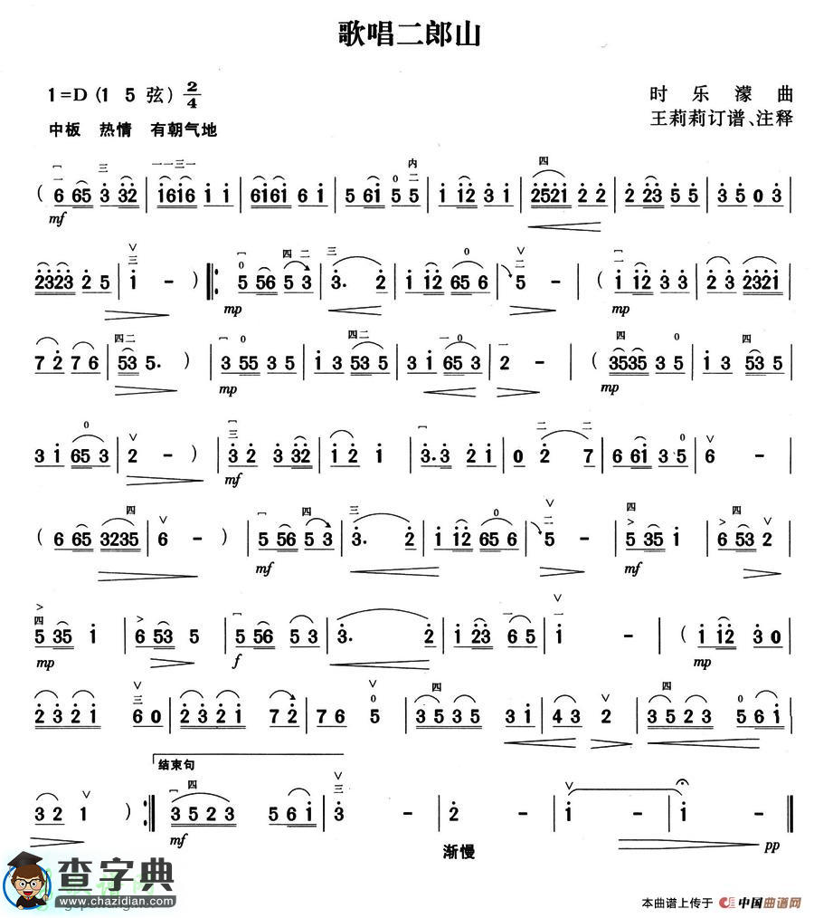 歌唱二郎山二胡曲谱