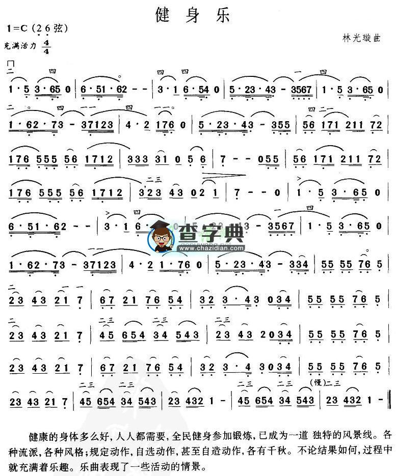 健身乐二胡曲谱