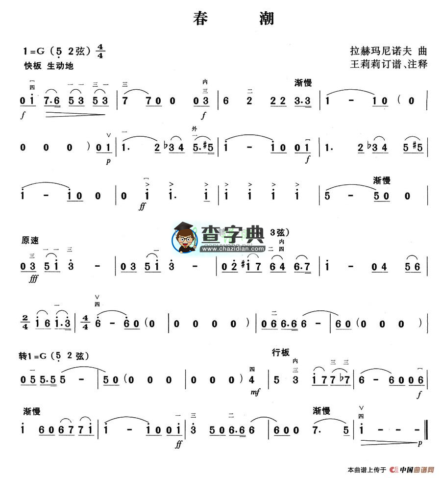 春潮二胡曲谱