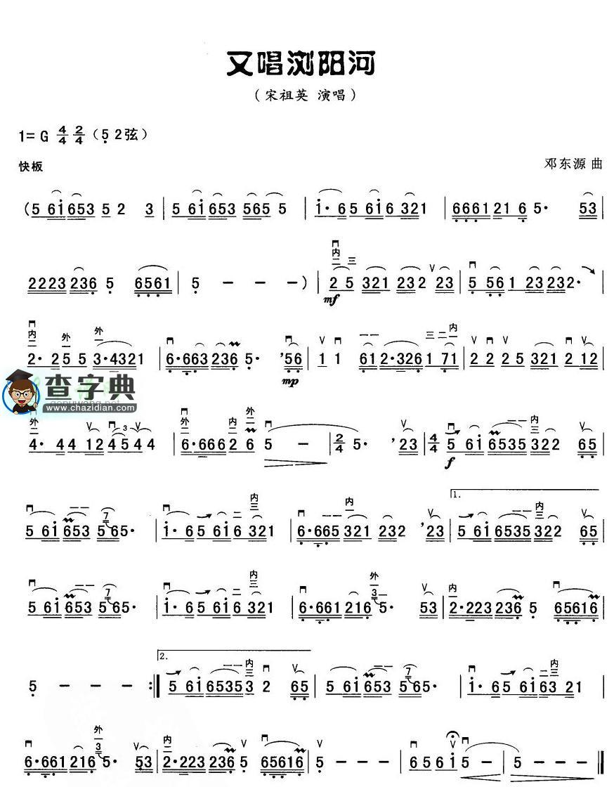 又唱浏阳河二胡曲谱